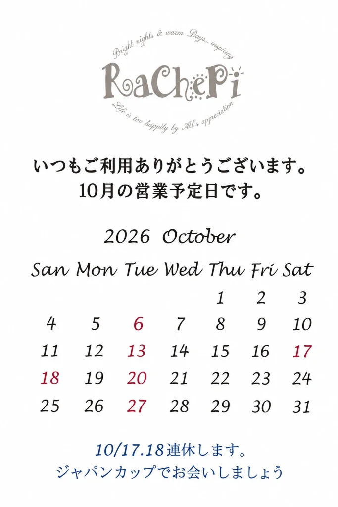 2026年10月の営業カレンダー